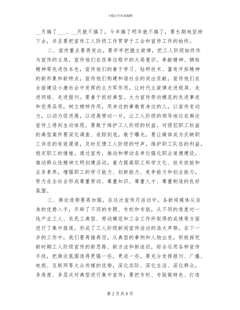 2024年总工会主席在总结表彰会议上的讲话_第2页