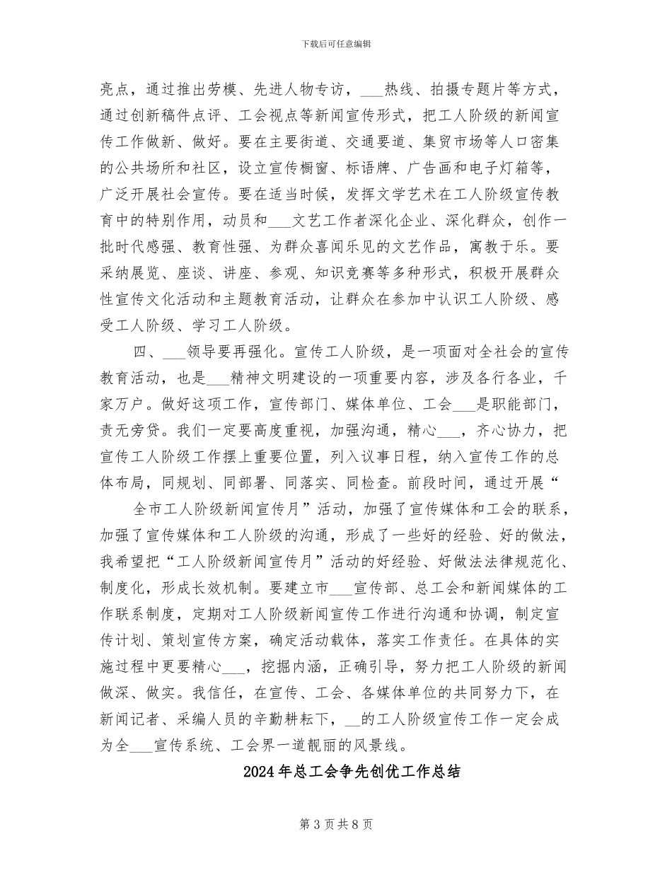 2024年总工会主席在总结表彰会议上的讲话_第3页