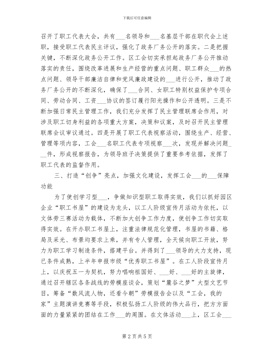 2024年总工会办公室主任工作总结_第2页