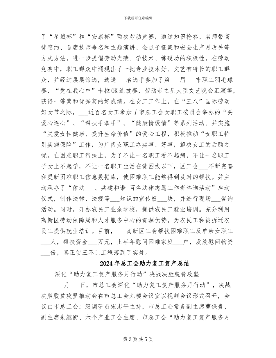 2024年总工会办公室主任工作总结_第3页