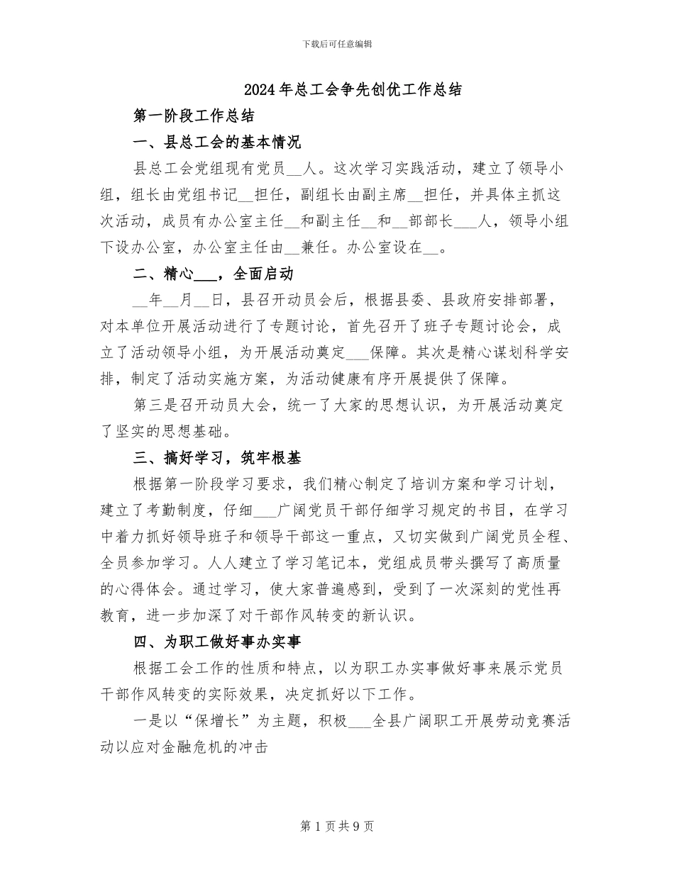 2024年总工会争先创优工作总结_第1页