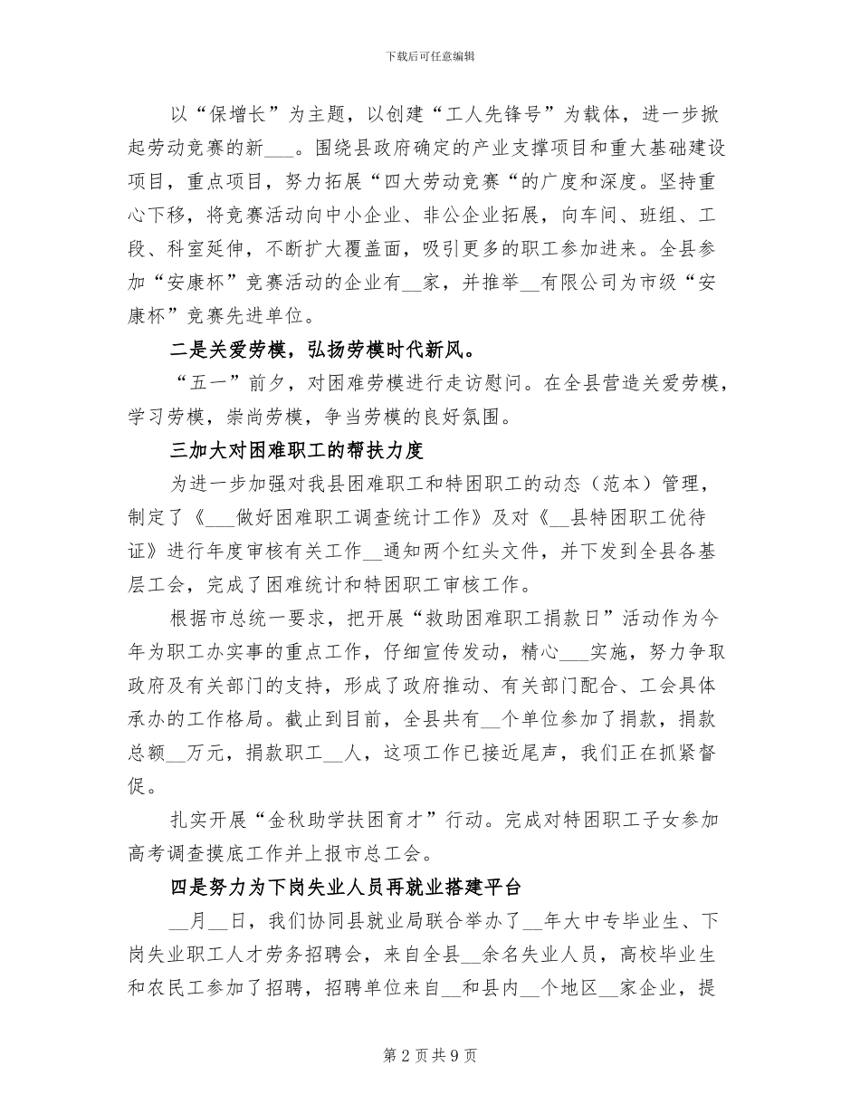 2024年总工会争先创优工作总结_第2页