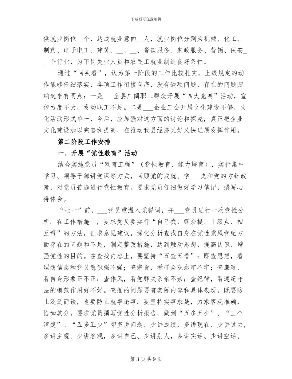 2024年总工会争先创优工作总结_第3页