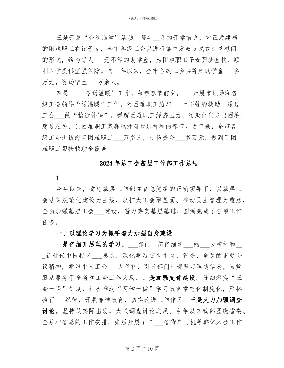 2024年总工会四送活动总结_第2页