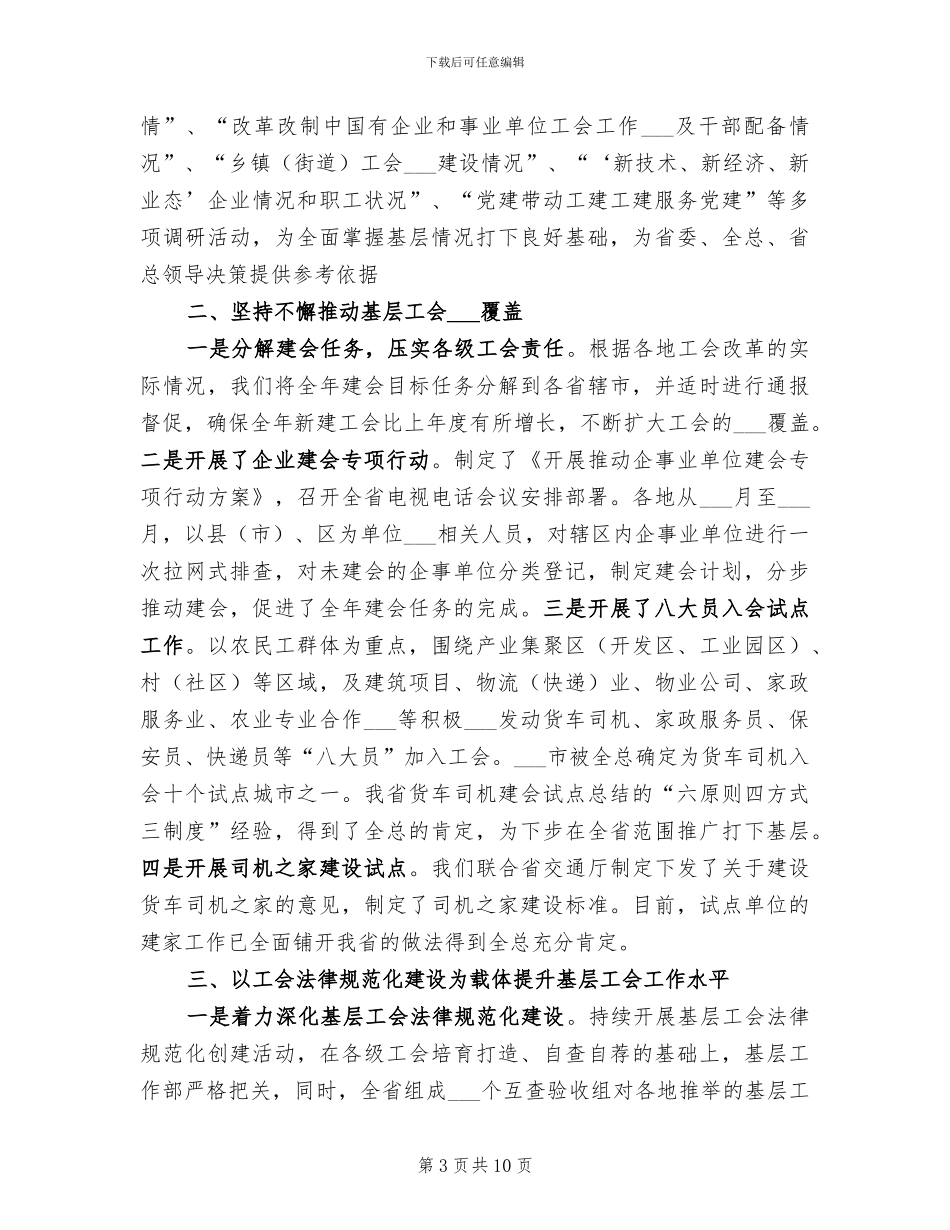 2024年总工会四送活动总结_第3页