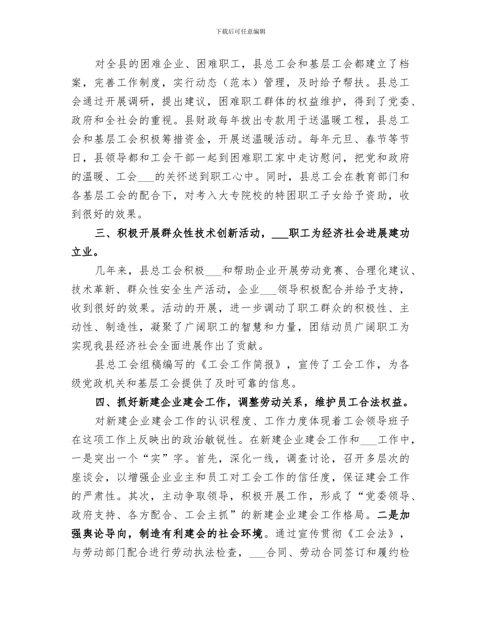 2024年总工会工作总结范本_第2页