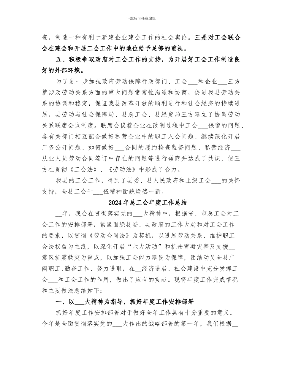 2024年总工会工作总结范本_第3页