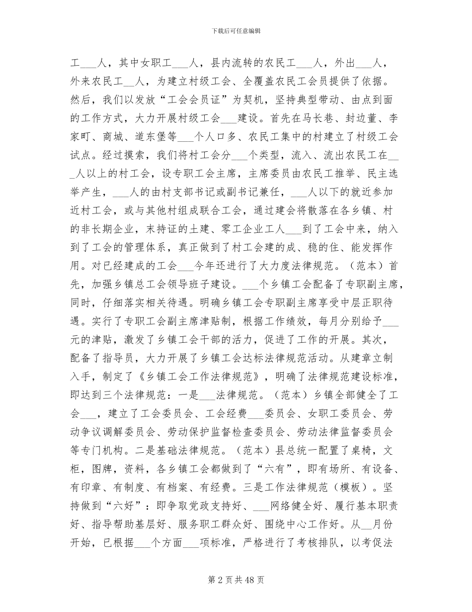 2024年总工会工作总结模板_第2页