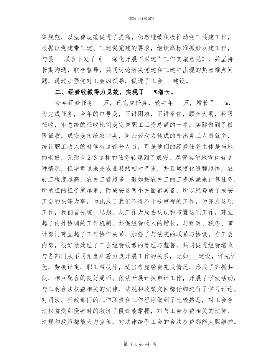 2024年总工会工作总结模板_第3页