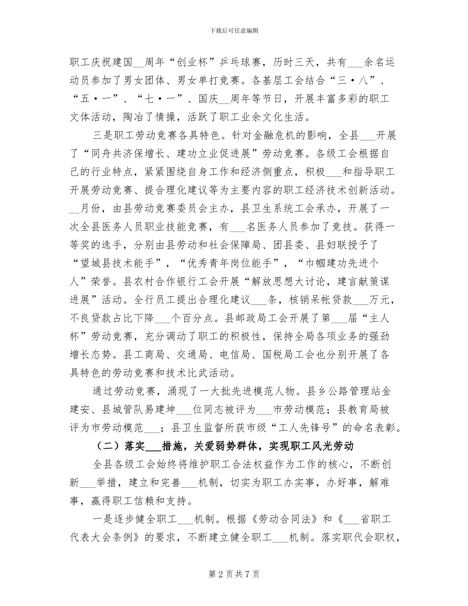 2024年总工会服务经济发展总结_第2页