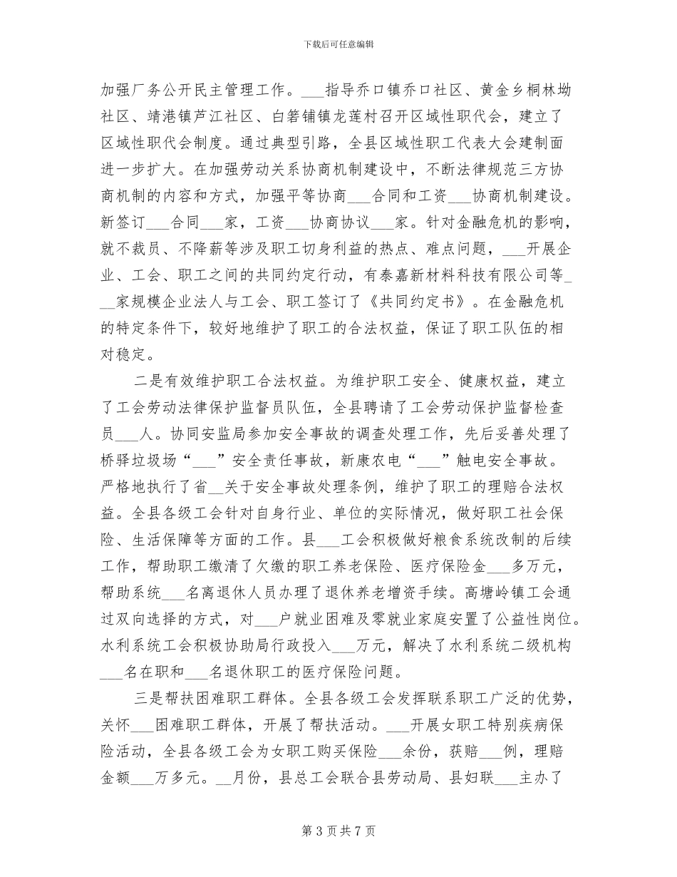2024年总工会服务经济发展总结_第3页