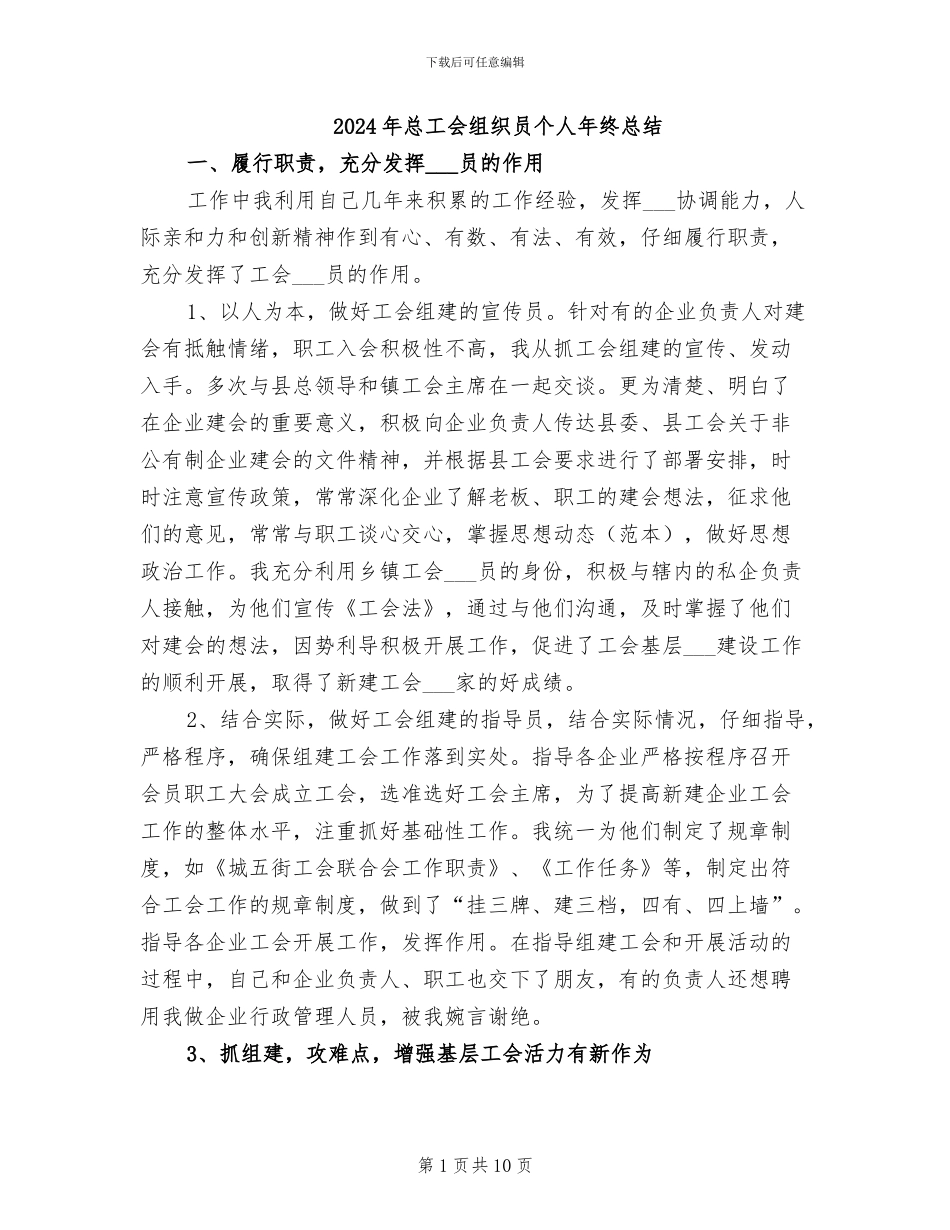 2024年总工会组织员个人年终总结_第1页