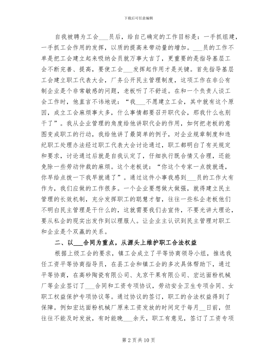2024年总工会组织员个人年终总结_第2页