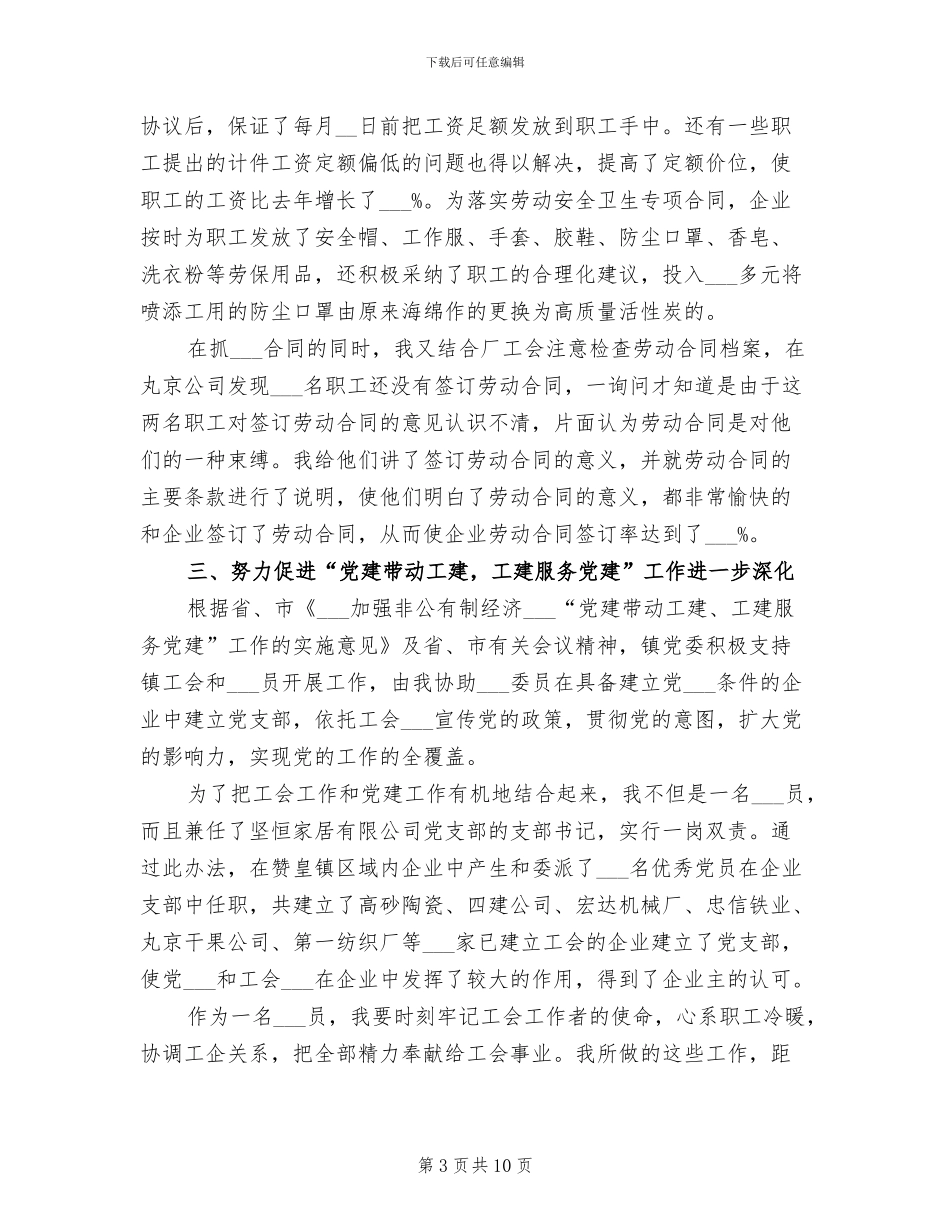 2024年总工会组织员个人年终总结_第3页