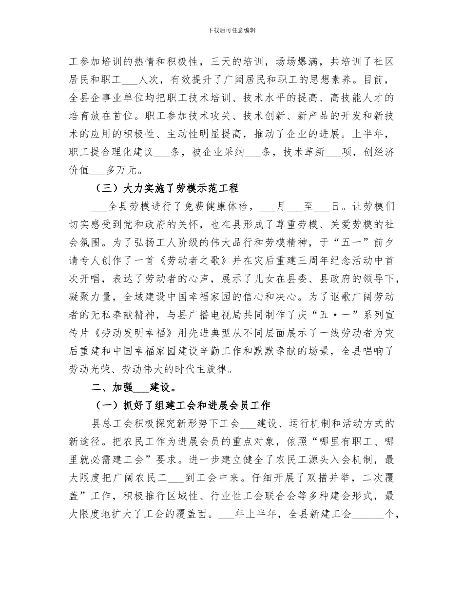 2024年总工会组织管理半年总结_第2页