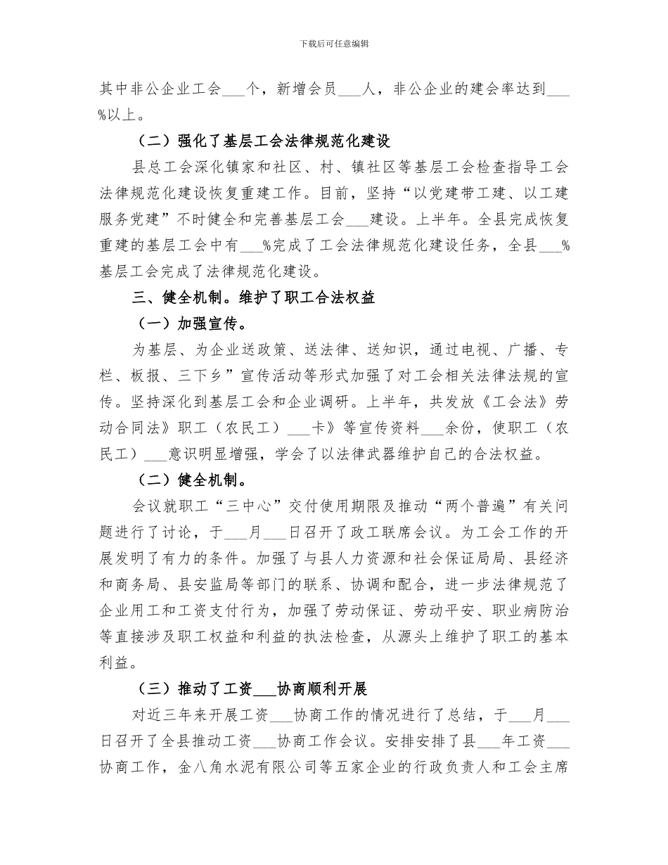 2024年总工会组织管理半年总结_第3页