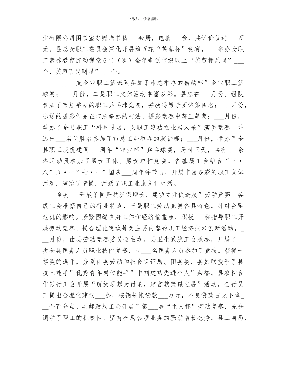 2024年总工会进步完善理论学习总结_第2页