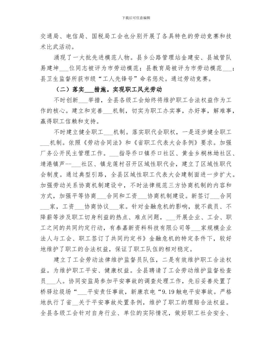 2024年总工会进步完善理论学习总结_第3页