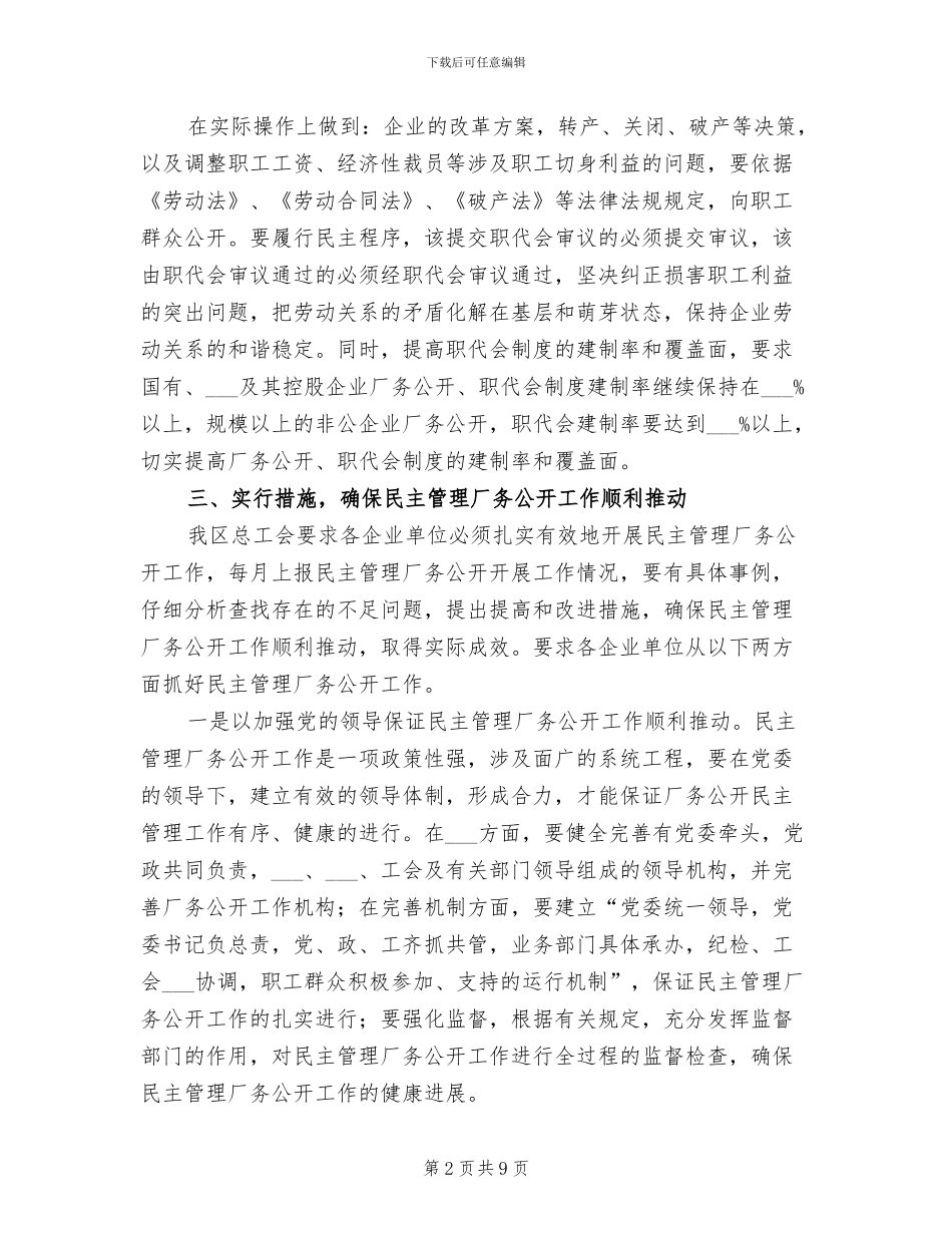 2024年总工会经济发展环境工作总结_第2页