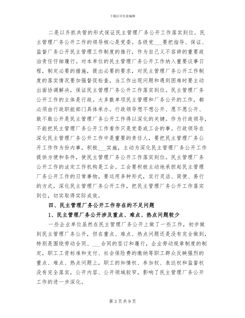 2024年总工会经济发展环境工作总结_第3页