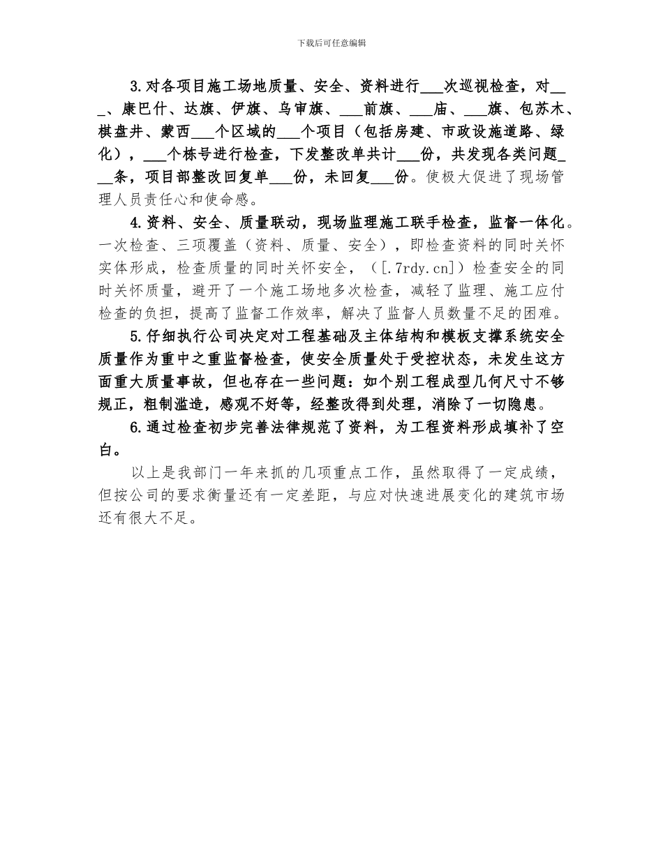 2024年总工办工作总结_第2页