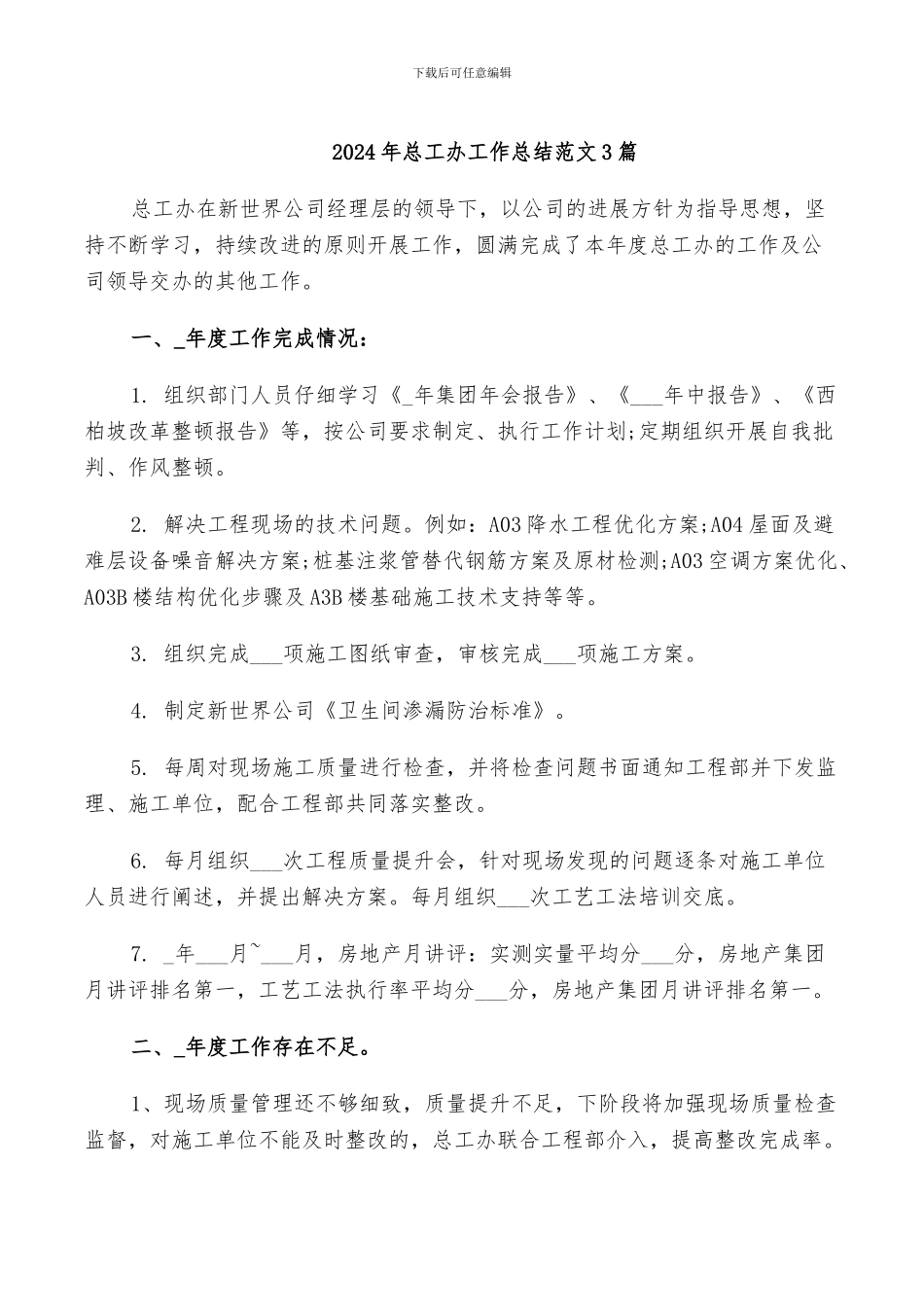 2024年总工办工作总结_第3页