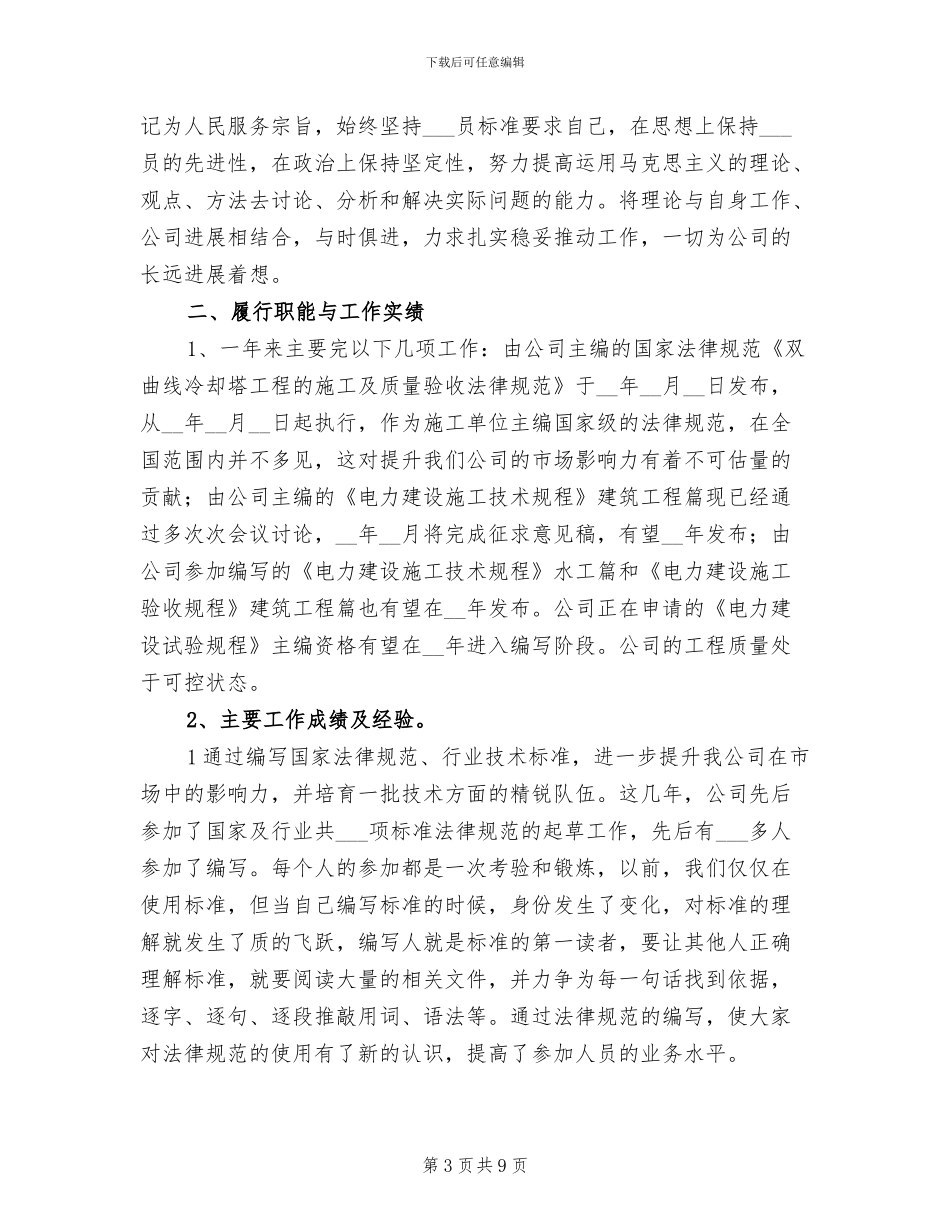 2024年总工程师廉政工作总结_第3页