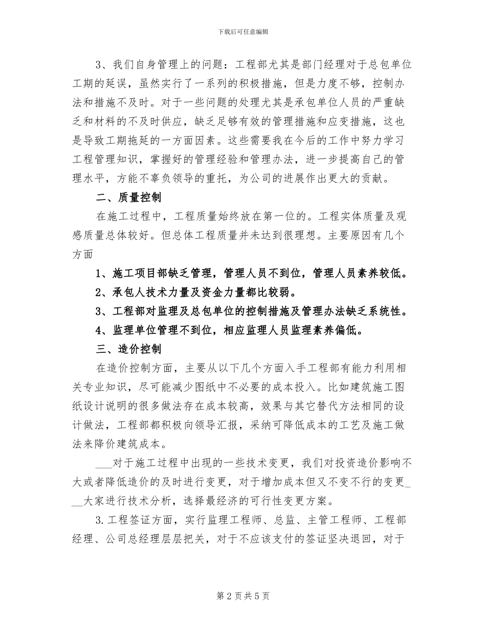 2024年总监个人总结_第2页