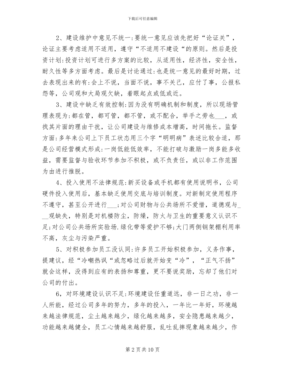 2024年总工程师工作总结的_第2页