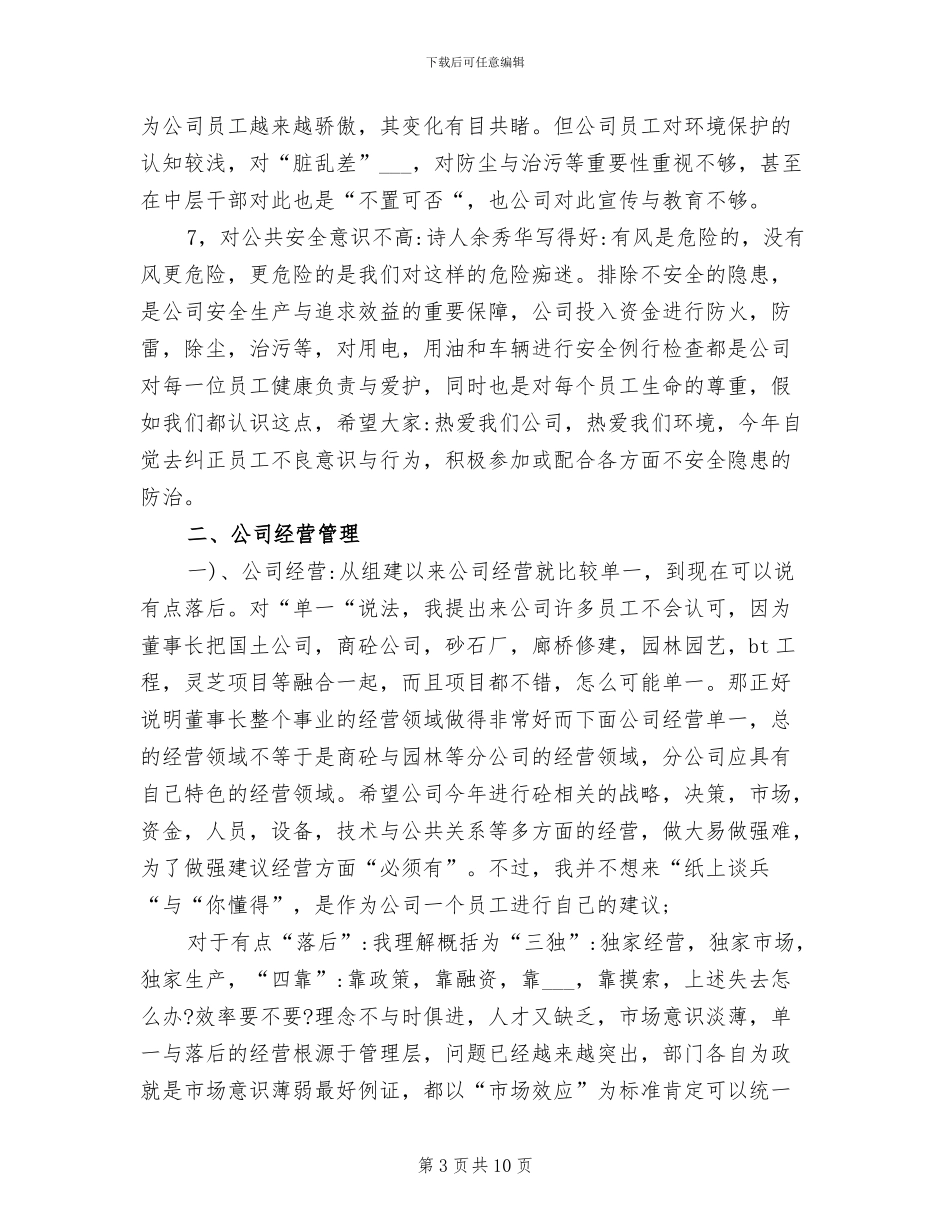 2024年总工程师工作总结的_第3页