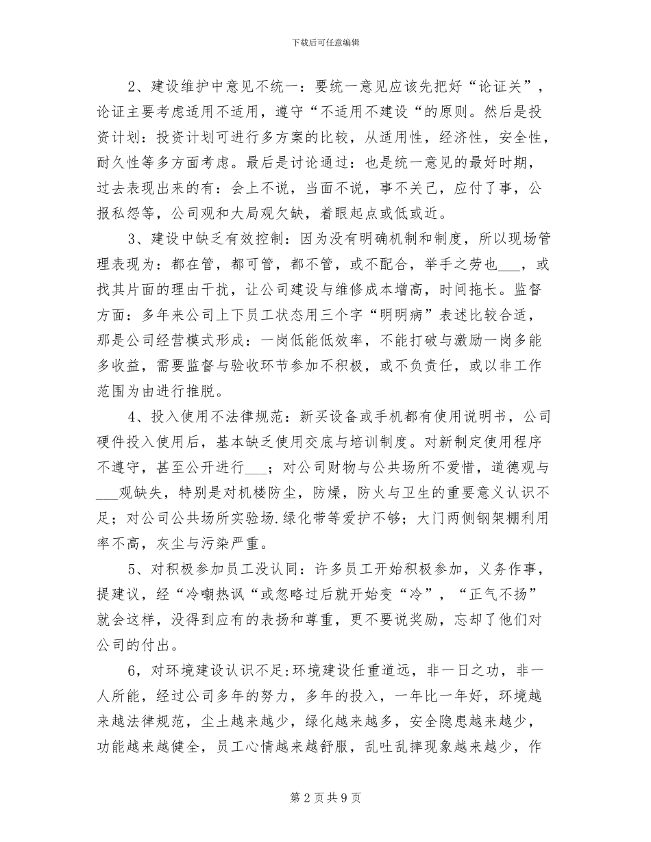 2024年总工程师工作总结范文_第2页