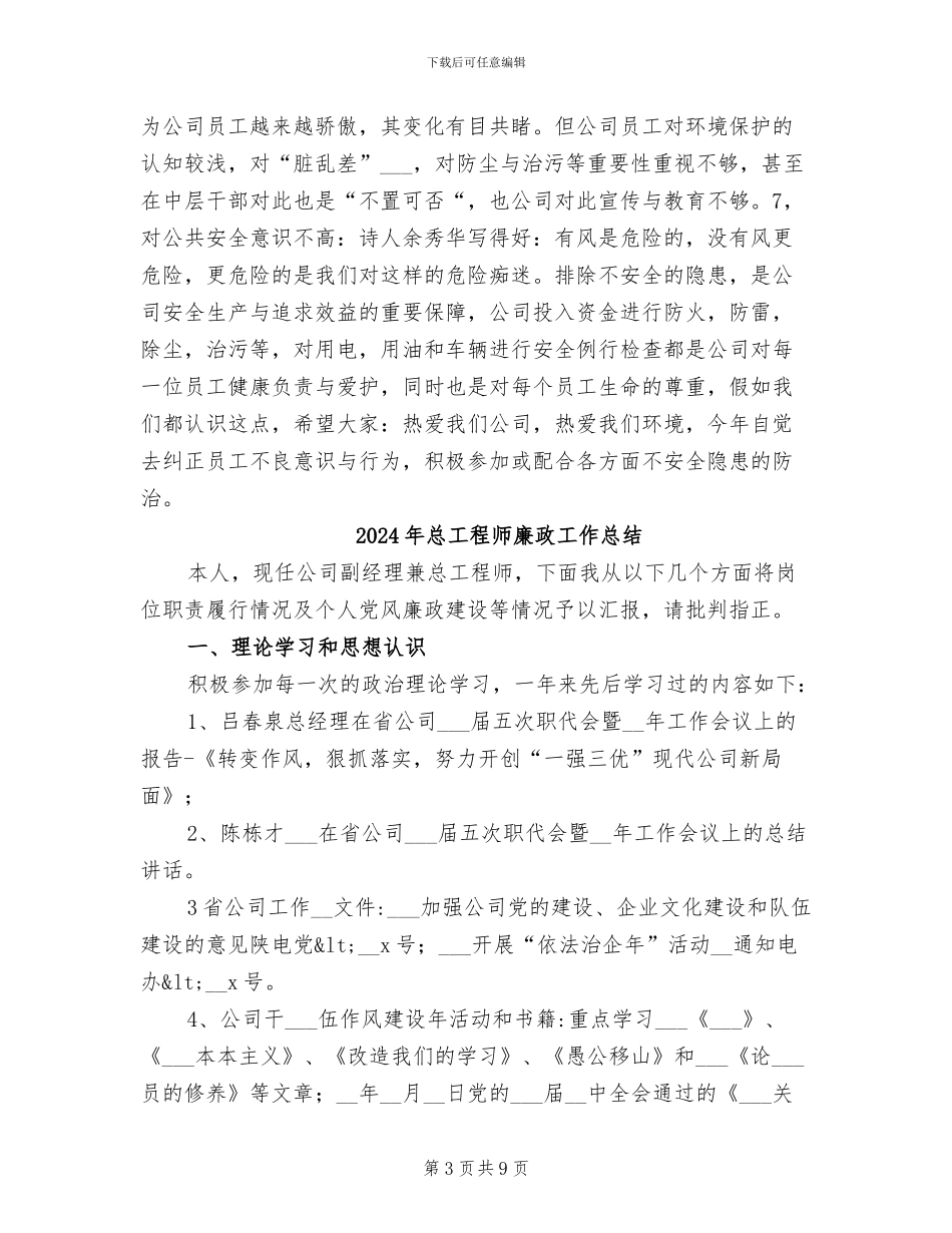 2024年总工程师工作总结范文_第3页