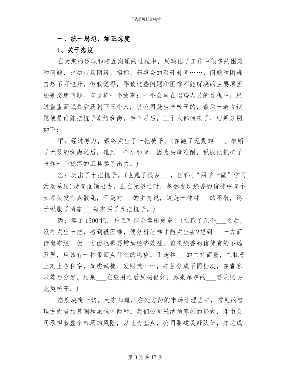 2024年总监办财务工作总结_第3页