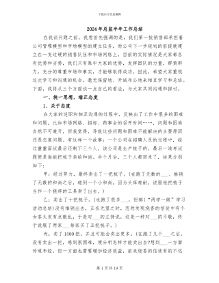 2024年总监半年工作总结