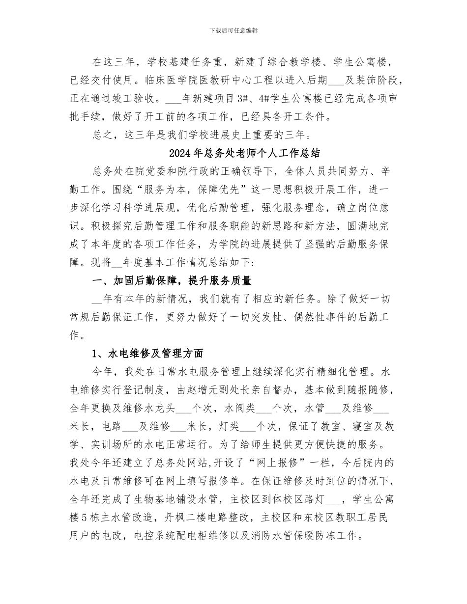 2024年总务处工作的自我总结范文_第3页