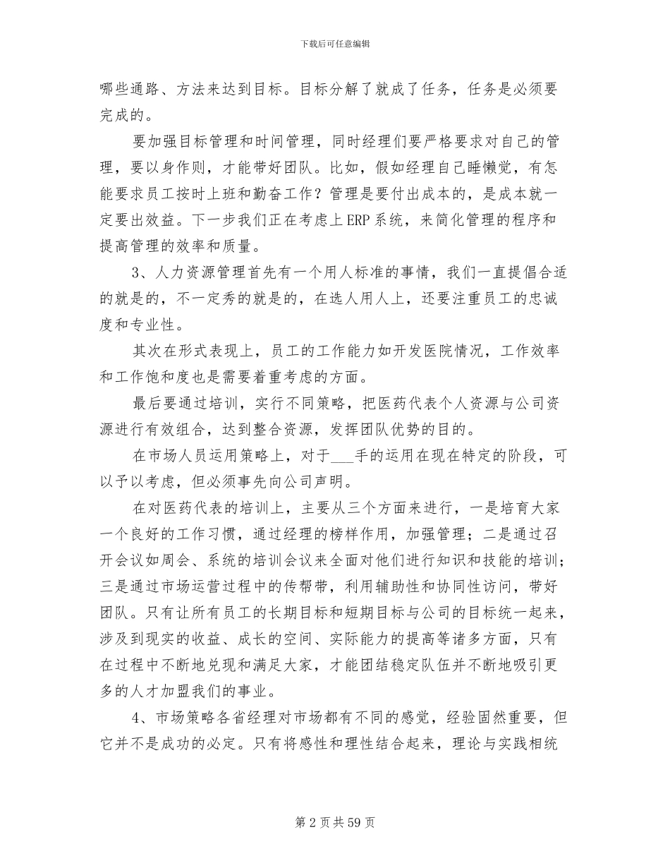 2024年总监年终工作总结_第2页