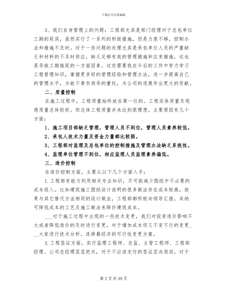 2024年总监工作个人总结范文_第2页