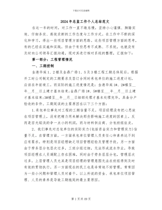 2024年总监工作个人总结范文