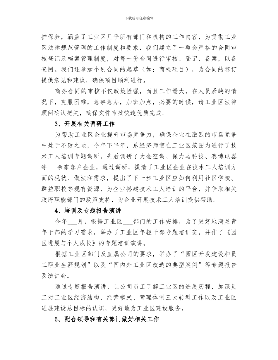 2024年总经济师室工作总结_第2页