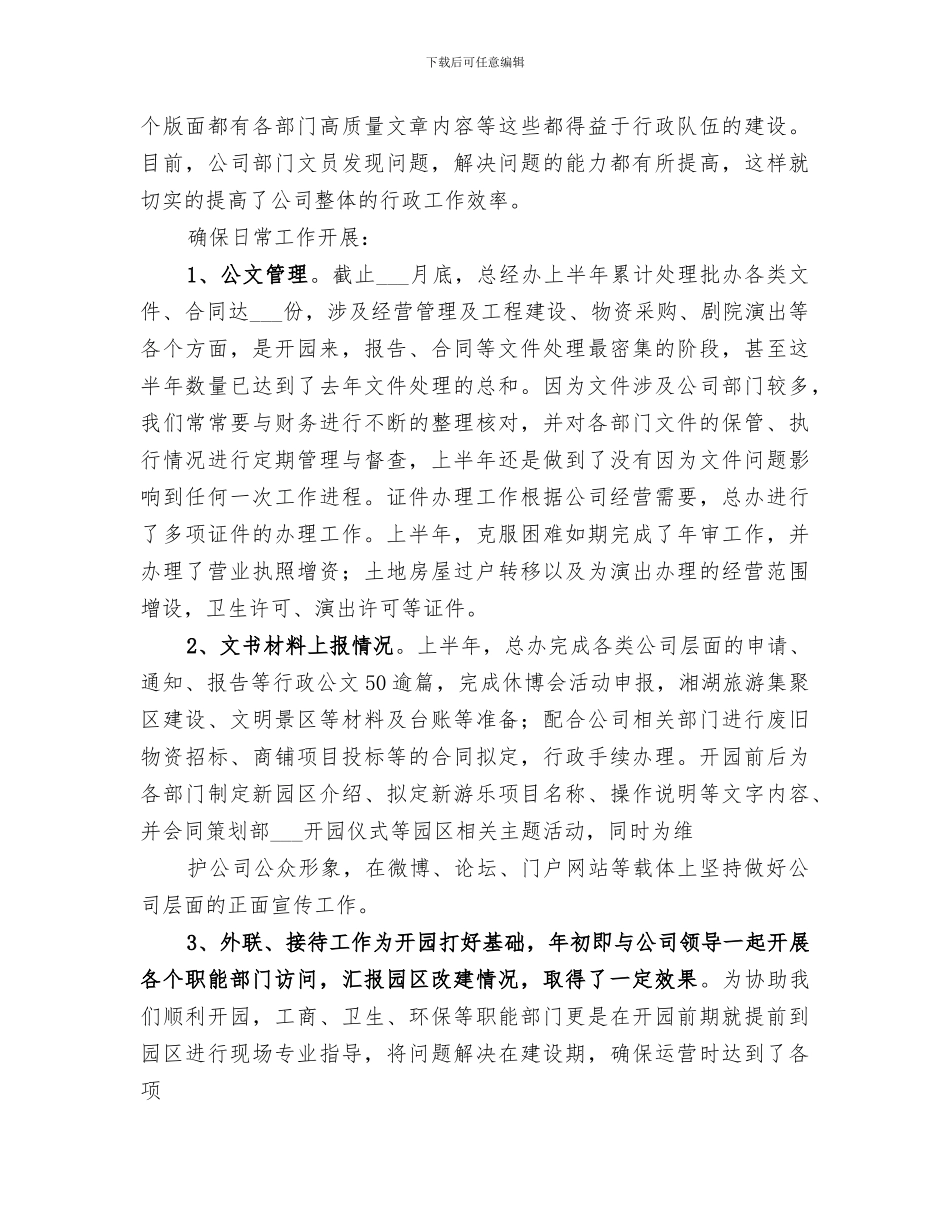 2024年总经办月度工作总结范文_第3页