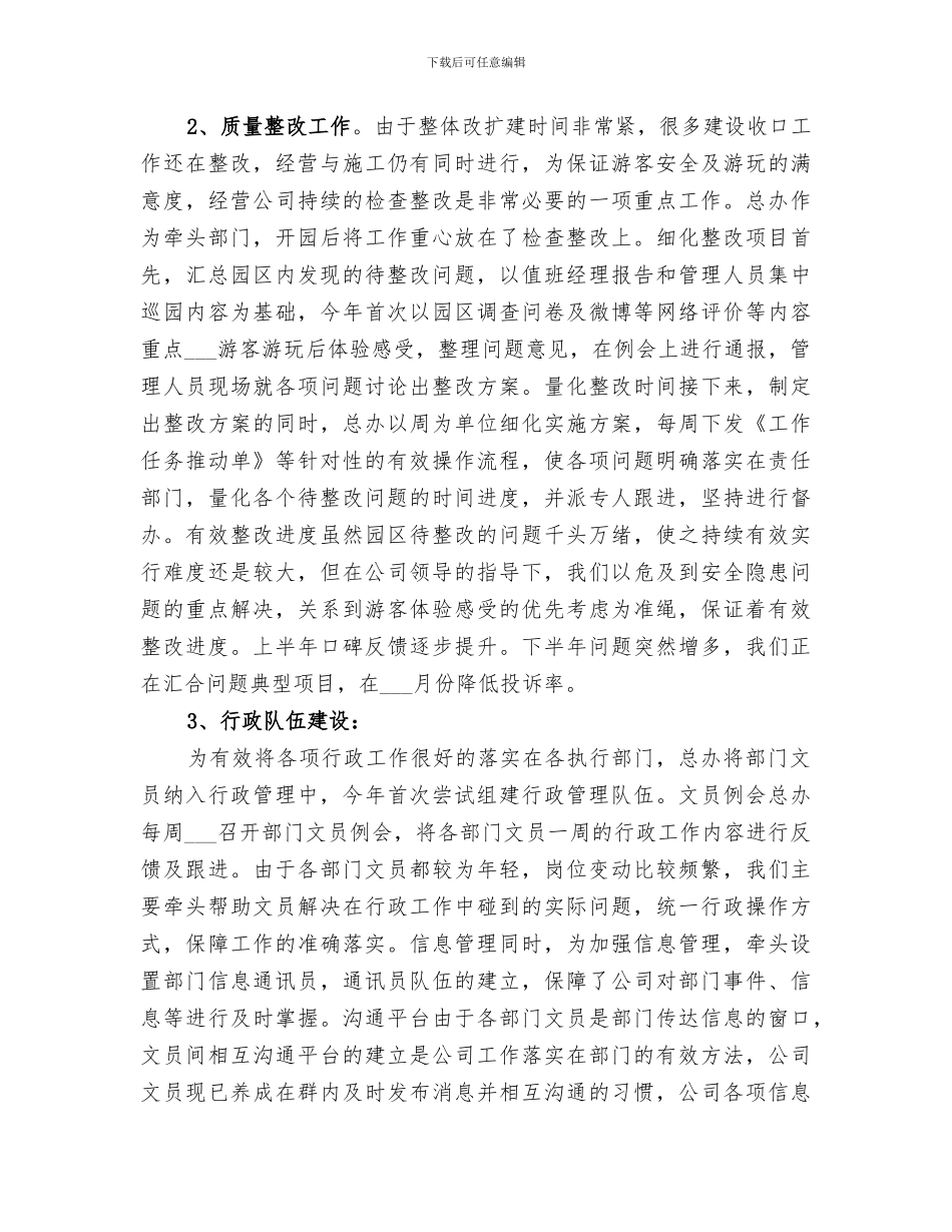 2024年总经办月度工作总结_第3页