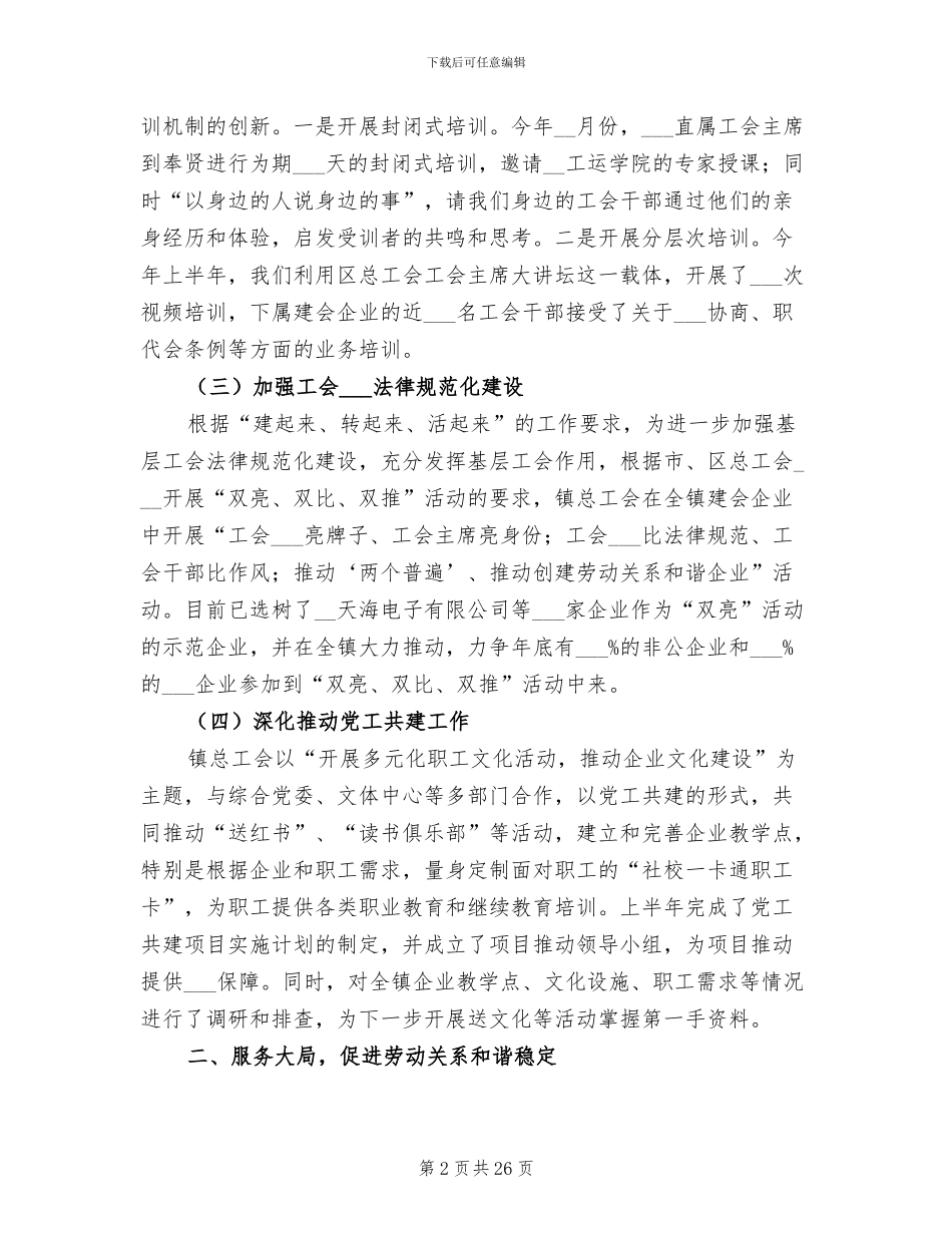 2024年总工会工作总结范文_第2页