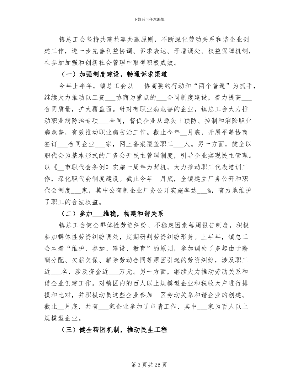 2024年总工会工作总结范文_第3页