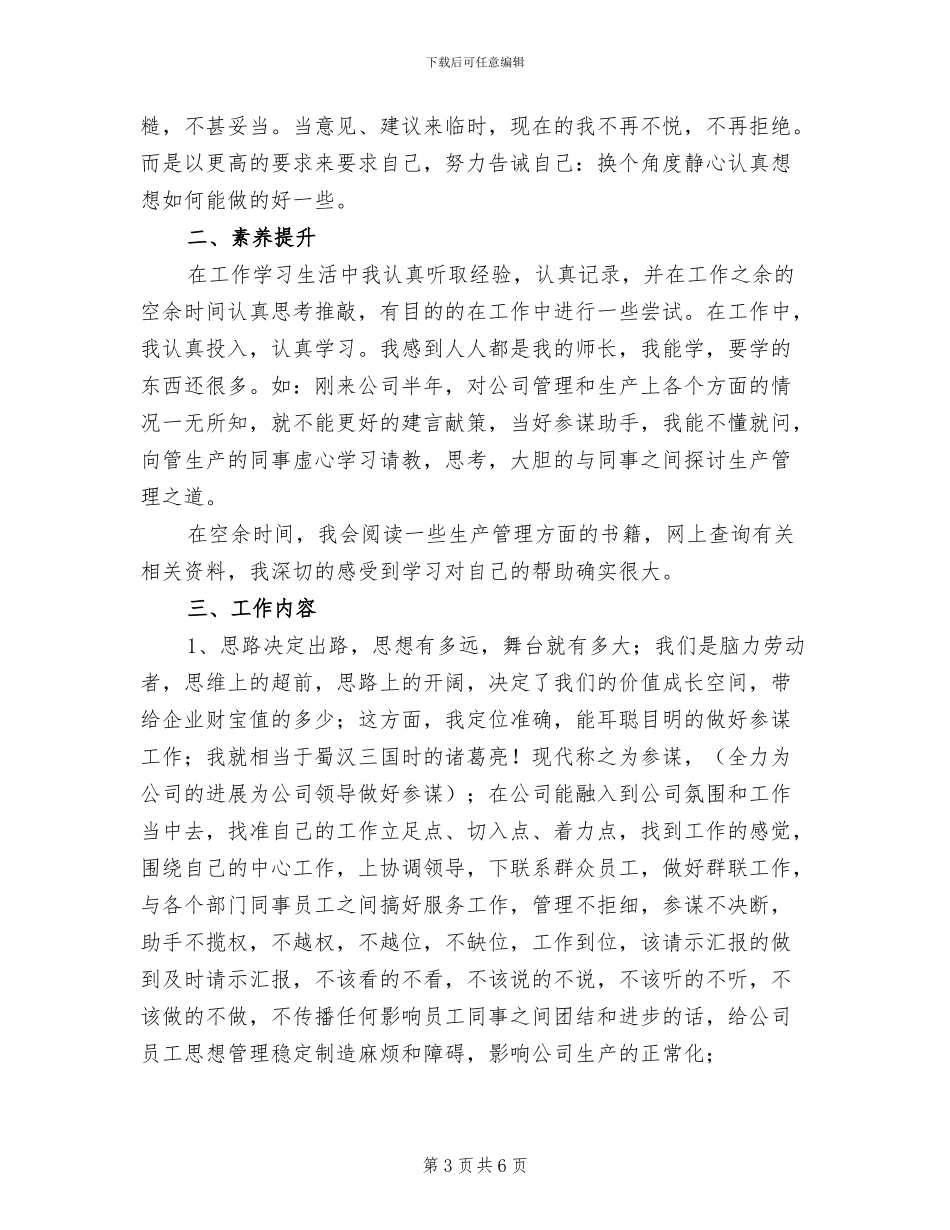 2024年总经理助理个人年终总结_第3页