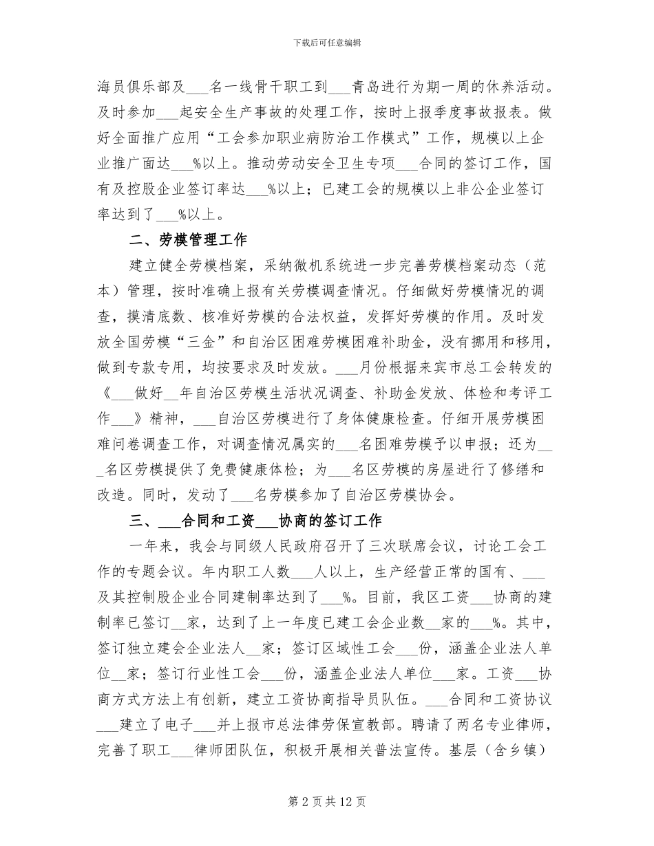 2024年总工会法律生产劳保宣教部工作总结_第2页