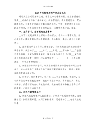 2024年总经理助理年度总结范文