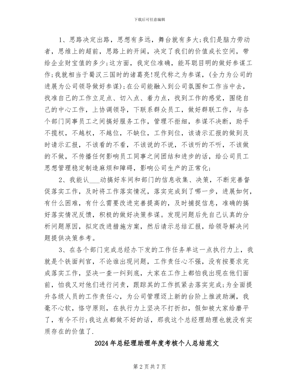 2024年总经理助理年度考核个人总结_第2页