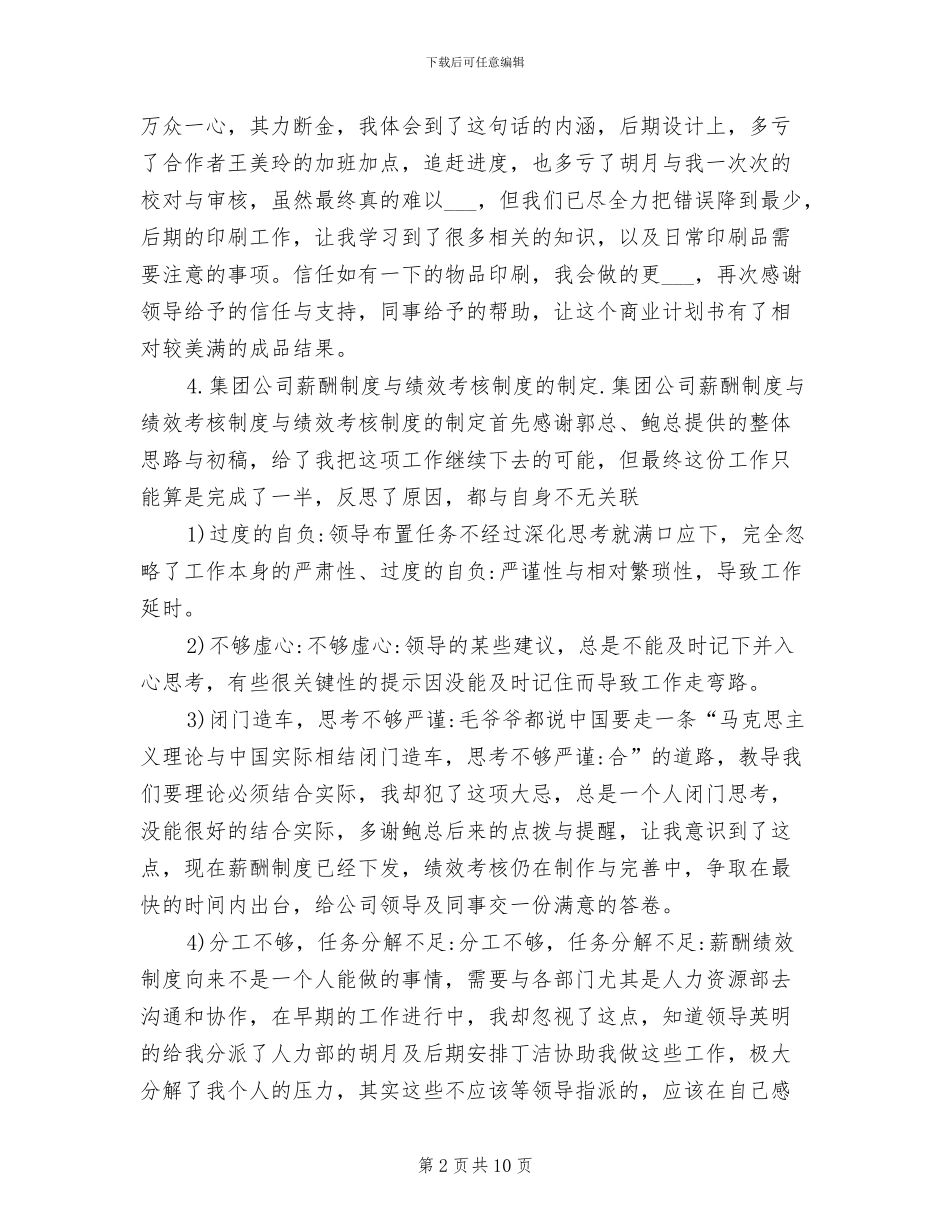 2024年总经理助理日常工作总结_第2页