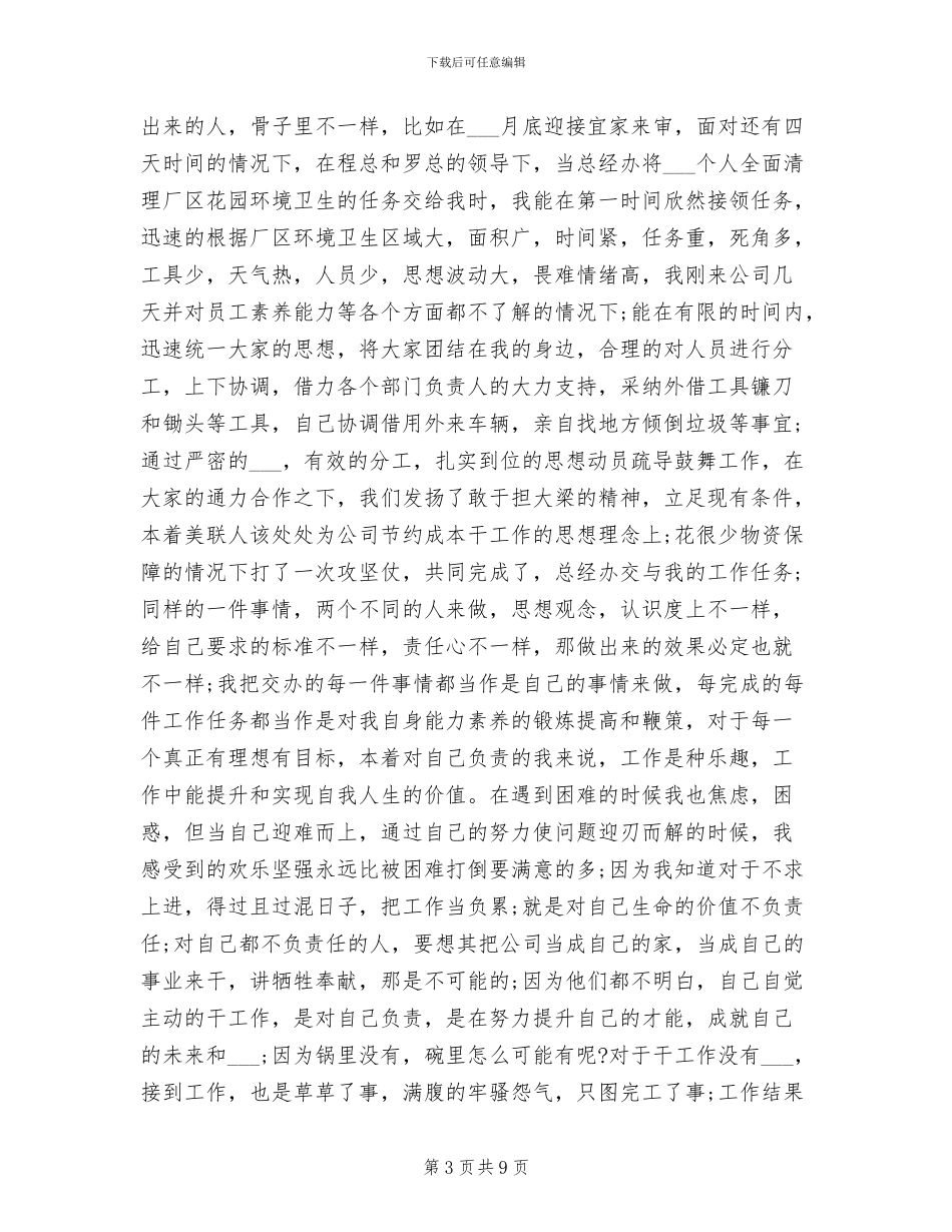 2024年总经理助理年度个人工作总结_第3页