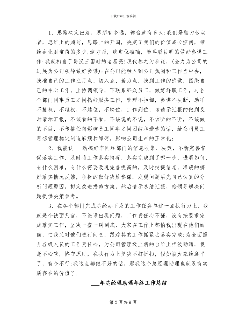 2024年总经理助理年度考核个人总结范文_第2页